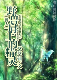 [獸人]野獸肩上的精靈