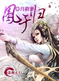 凰之除魔師/鳳于歸
